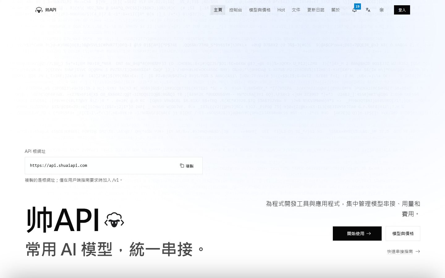帥 API 介面截圖