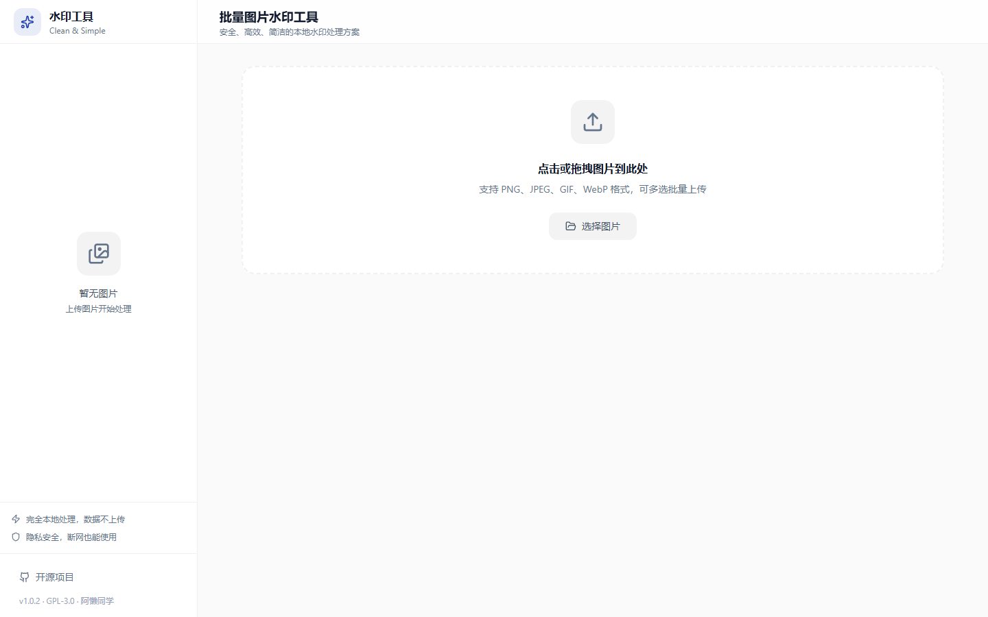 水印 Shuiyin 桌面版畫面