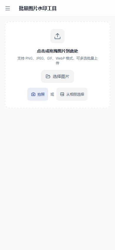 水印 Shuiyin 手機版畫面